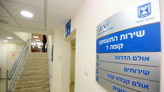 לשכת התעסוקה בחולון