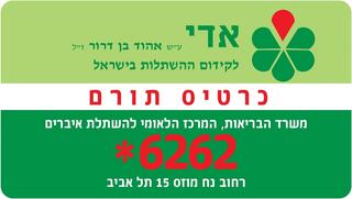 כרטיס אדי