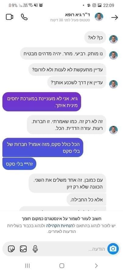 שיחה שניהל רופא עם מטופלת ד"ר גיא רופא מציע כסף תמורת יחסי מין ומרשם לריטלין בפייסבוק