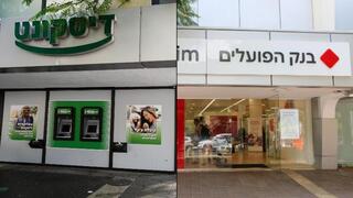 בנק הפועלים ובנק דיסקונט