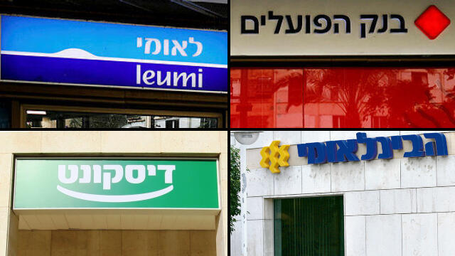 הבנקים הגדולים (צילום: רויטרס, עמית שעל) בנק הפועלים, לאומי, הבינלאומי ודיסקונט