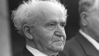 דוד בן גוריון