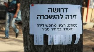מודעת חיפוש דירה