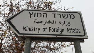 משרד החוץ בירושלים