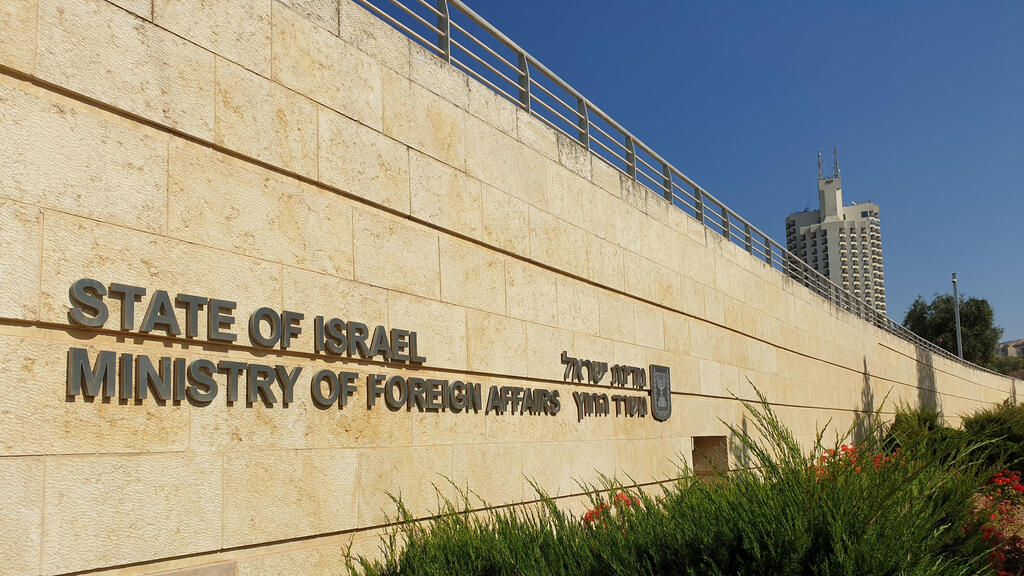 "תחושה של חוסר הוגנות". בניין משרד החוץ בירושלים (צילום: shutterstock) משרד החוץ בירושלים
