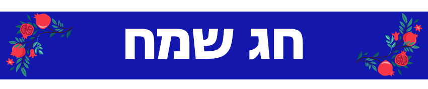 חג שמח