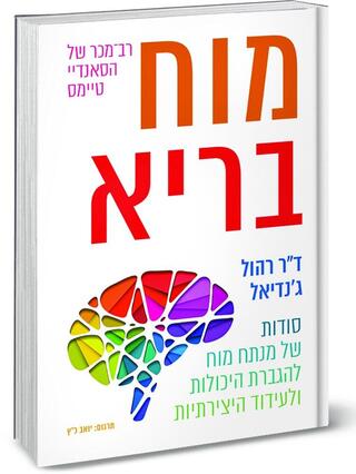מוח בריא