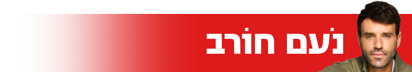 850 טור אישי נעם חורב 850 טור אישי נעם חורב