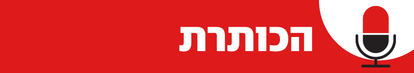850 הכותרת (צילום: שאטרסטוק) 850 הכותרת
