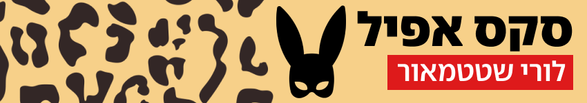 850 סקס אפיל לורי שטטמאור