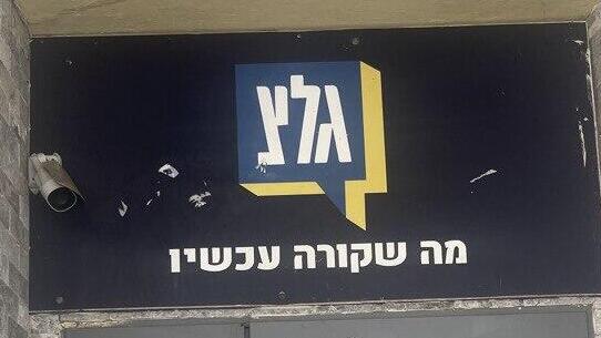 לא יקרה כלום אם יסגרו את גלי צה”ל. זו האמת