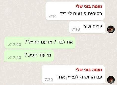 "עם הרוש וגולנצ'יק אחד". מתוך ההתכתבות של נעמה ז"ל נעמה בוני