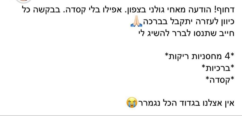 מחפשים תרומות ב-9/10 חוסר ציוד לחיילים