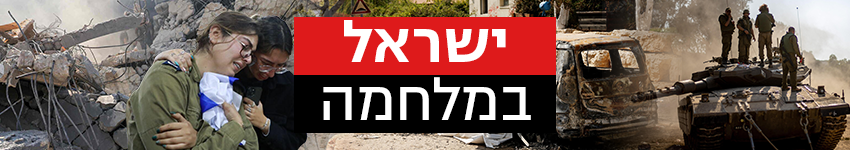 כותרת גג ישראל במלחמה (צילום: REUTERS / Amir Cohen, Mahmud Hams / AFP ,EPA / Martin Divisek, דנה קופל) ישראל במלחמה