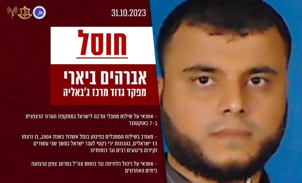 אברהים ביארי, מחבל חמאס שחוסל