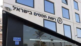 רשות המסים בישראל רשות המסים בישראל