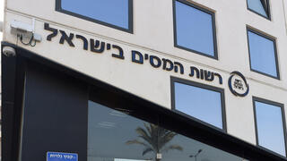 רשות המסים בישראל