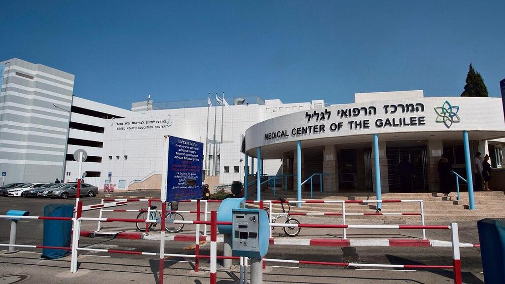במרכז הרפואי לגליל בנהריה יותר ממחצית המטופלים הם מהחברה הערבית (צילום: גיל נחושתן) המרכז הרפואי לגליל בנהריה