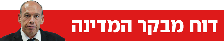 850 דוח דו"ח מבקר המדינה 850 דוח דו"ח מבקר המדינה