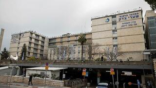 המרכז הרפואי שערי צדק בירושלים המרכז הרפואי שערי צדק בירושלים