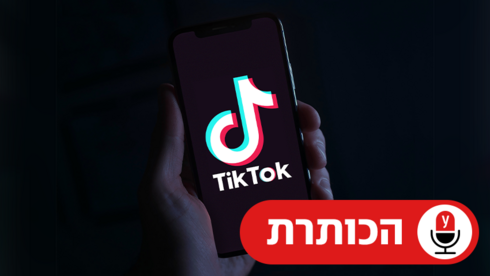 האם ינואר יביא את סוף הדרך לטיקטוק בארה"ב?