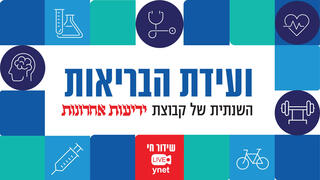 ועידת הבריאות 2024