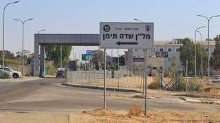 בסיס שדה תימן