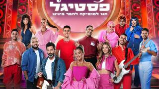 Sing פסטיגל 2024