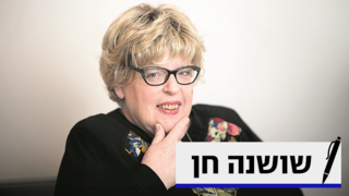 שושונה חן