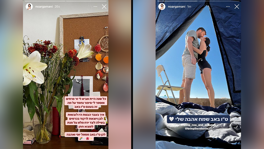 הפוסט של נועה ארגמני לאבינתן אור, בט"ו באב האחרון (צילום: מתוך עמוד האינסטגרם של נועה ארגמני ) נועה ארגמני כותבת לבן זוגה אבינתן אור