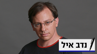 נדב איל