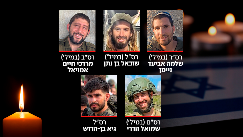 צילום: דובר צה"ל מרדכי חיים אמויאל ז"ל, שלמה אביעד ניימן ז"ל, שובאל בן נתן ז"ל, שמואל הררי ז"ל, גיא בן-הרוש ז"ל