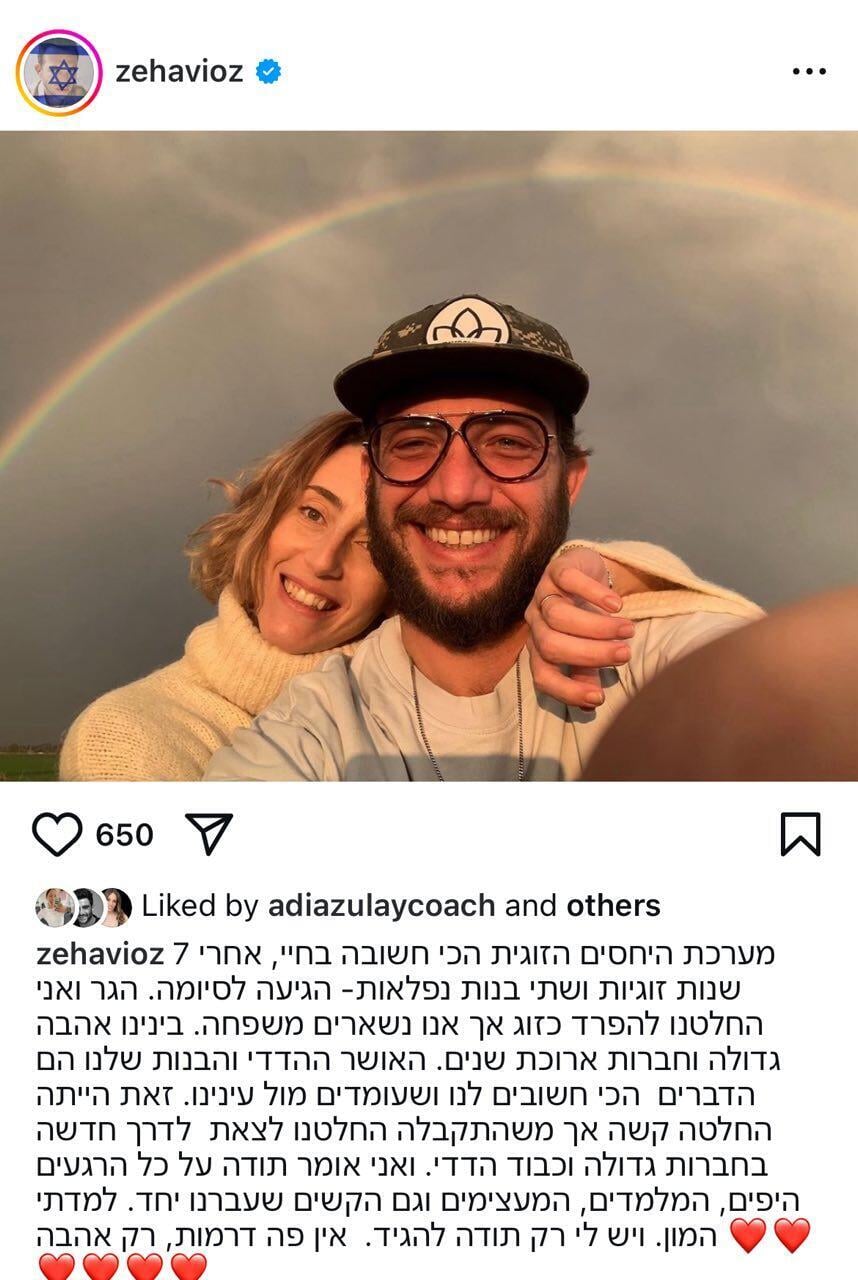 הודעת הפרידה של עוז זהבי (צילום: אינסטגרם) עוז זהבי
