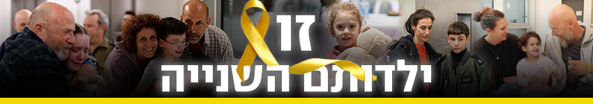 זו ילדותם השנייה אביגיל עידן , איתן יהלומי , יהל שהם ' אוהד מונדר , אגם גולדשטיין (צילום: דוברות מרכז שניידר, דובר צה"ל,) זו ילדותם השנייה אביגיל עידן , איתן יהלומי , יהל שהם ' אוהד מונדר , אגם גולדשטיין