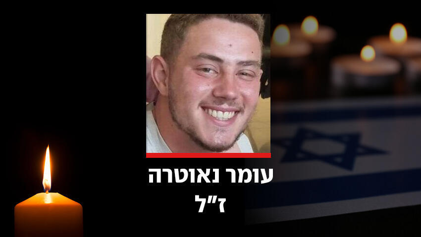 עומר נאוטרה 