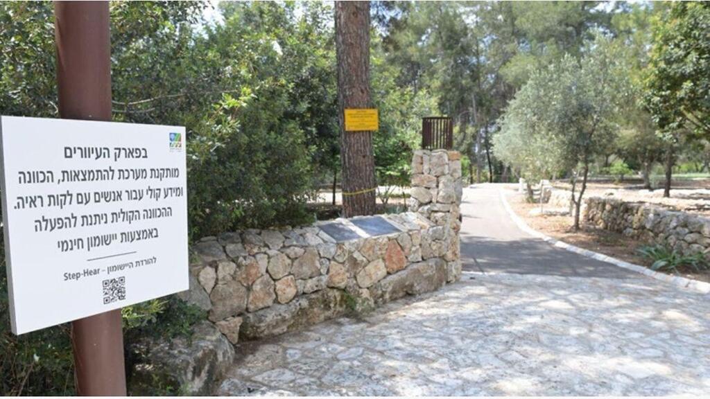 KKL-JNF's blind trail at Ben Shemen Forest (Photo: Bruno Sharvi, JNF Photo Archive) KKL-JNF Blind Park