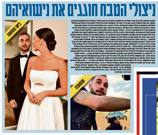 הידיעה על מסיבת החתונה, "ידיעות אחרונות" 5.1.24 yk14181327