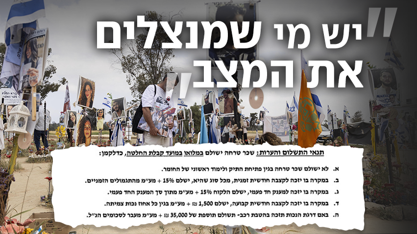 חוזה לדוגמה כפי שהגיע לידי משרד המשפטים (צילום: Amir Levy/Getty Images) חובה לדוגמה כפי שהגיע לידי משרד המשפטים