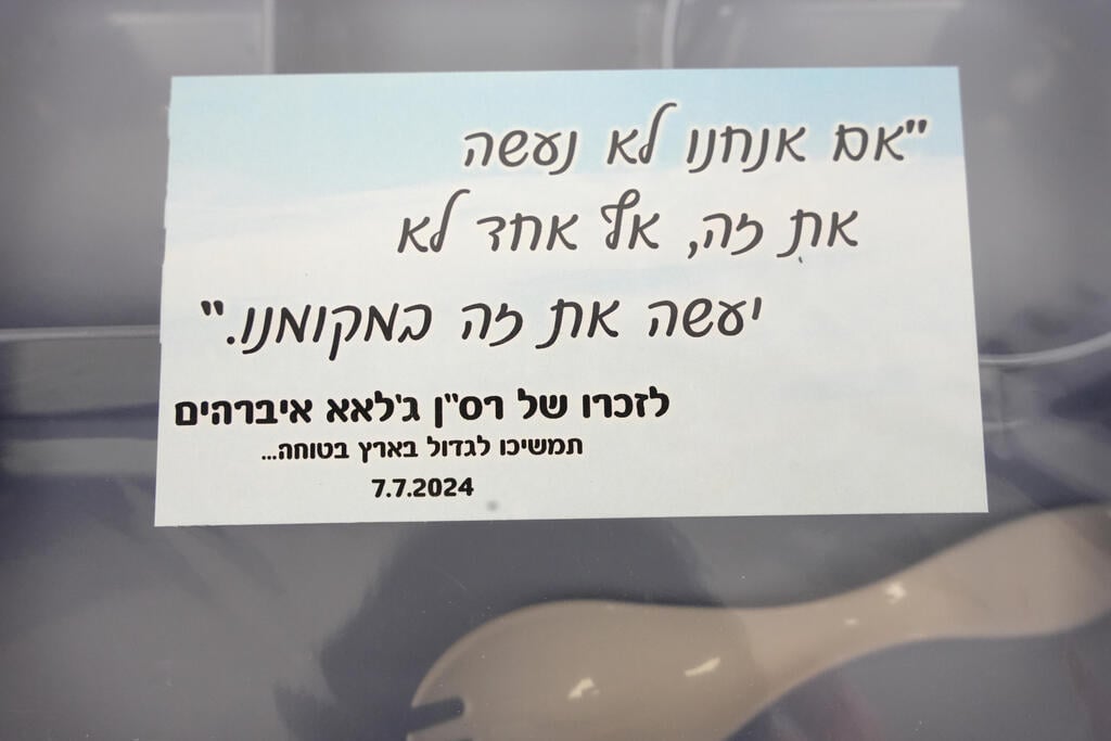 סטיקר לזכרו של רס"ן ג'לאא (צילום: אפי שריר) סטיקר לזכרו של רס"ן ג'לאא אבראהים
