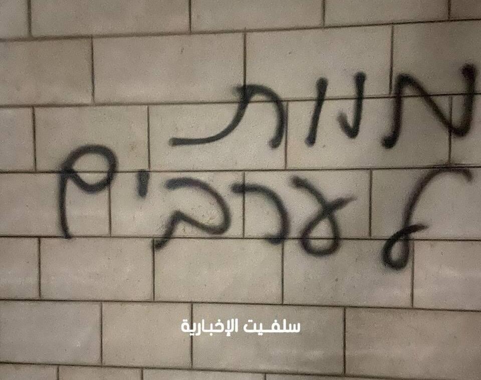 כתובת "מוות לערבים" על אחד מקירות המסגד מתנחלים שרפו מסגד שנמצא במזרח כפר מרדה