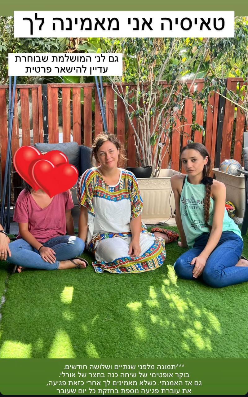 קרן פלס סטורי תמיכה מתלוננת נגד אייל גולן 