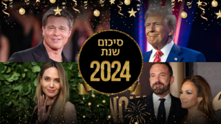 סיכום שנה סלבס