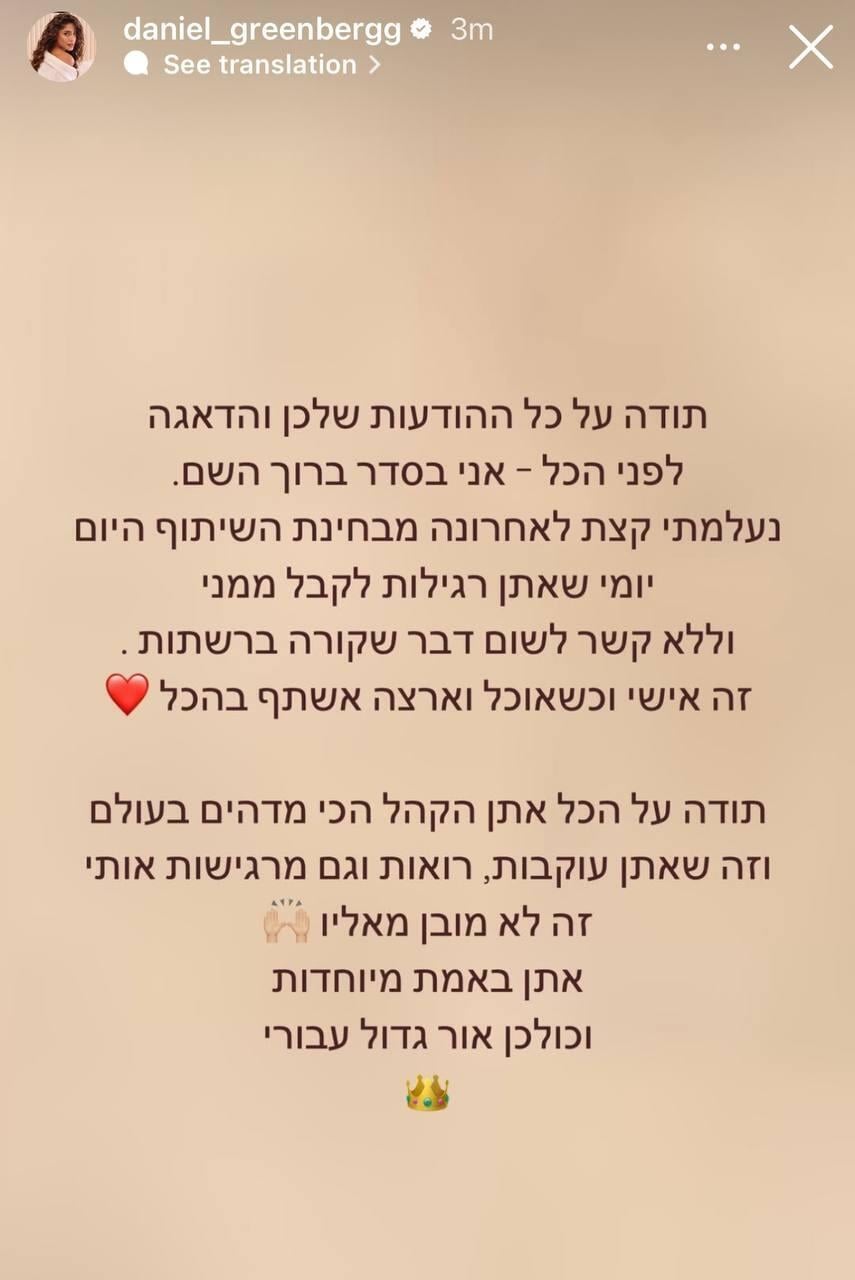 דניאל גרינברג סטורי 