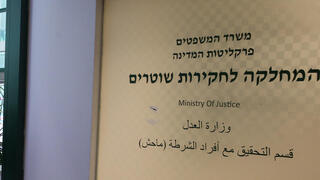 אבישי מועלם בחקירת מח