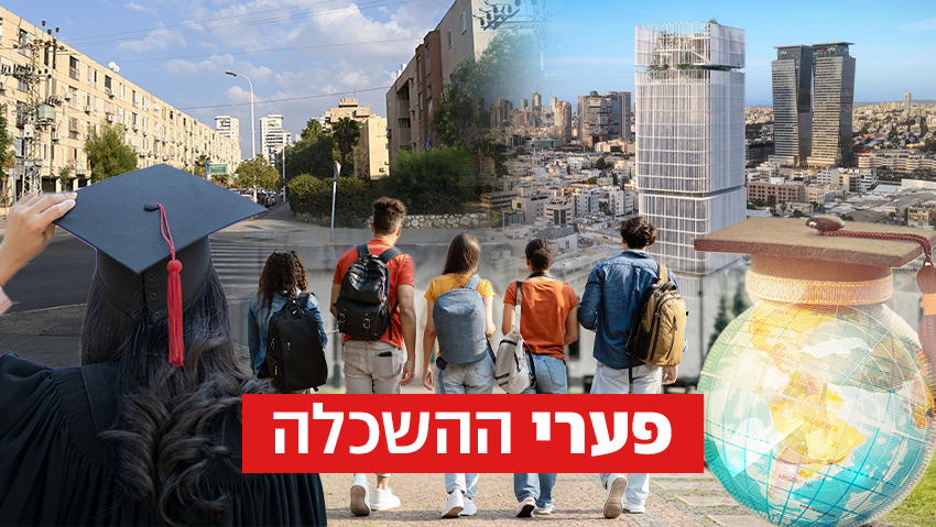 ביג פערי ההשכלה 