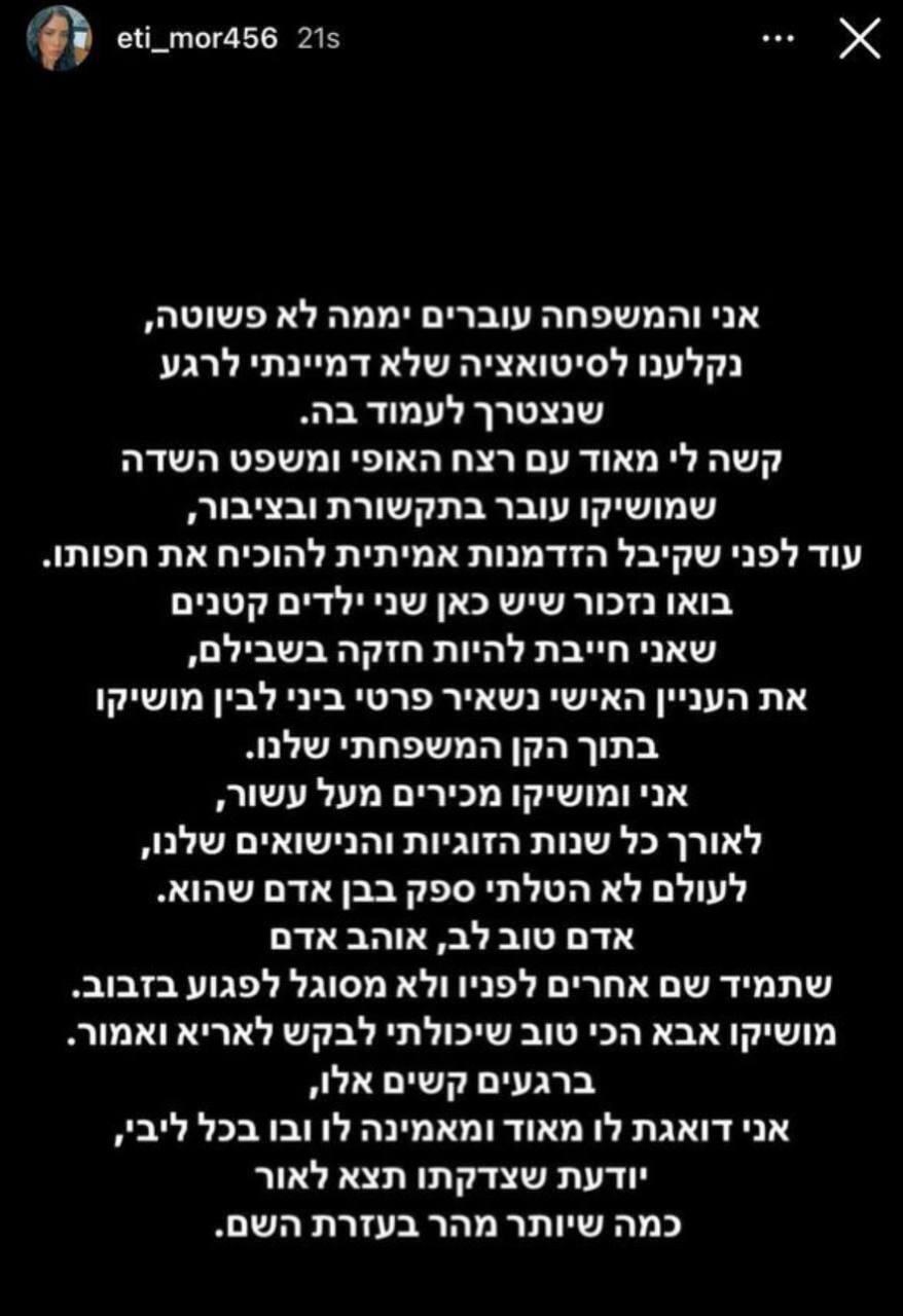 תומכת בבעלה. הפוסט של אתי מור (צילום: אינסטגרם) אתי מור מושיקו מור