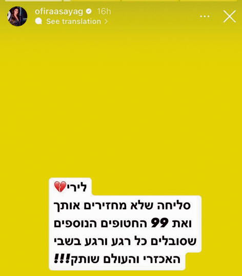 הפוסט של אסייג. "לירי, סליחה" | צילום: מתוך אינסטגרם yk14211973