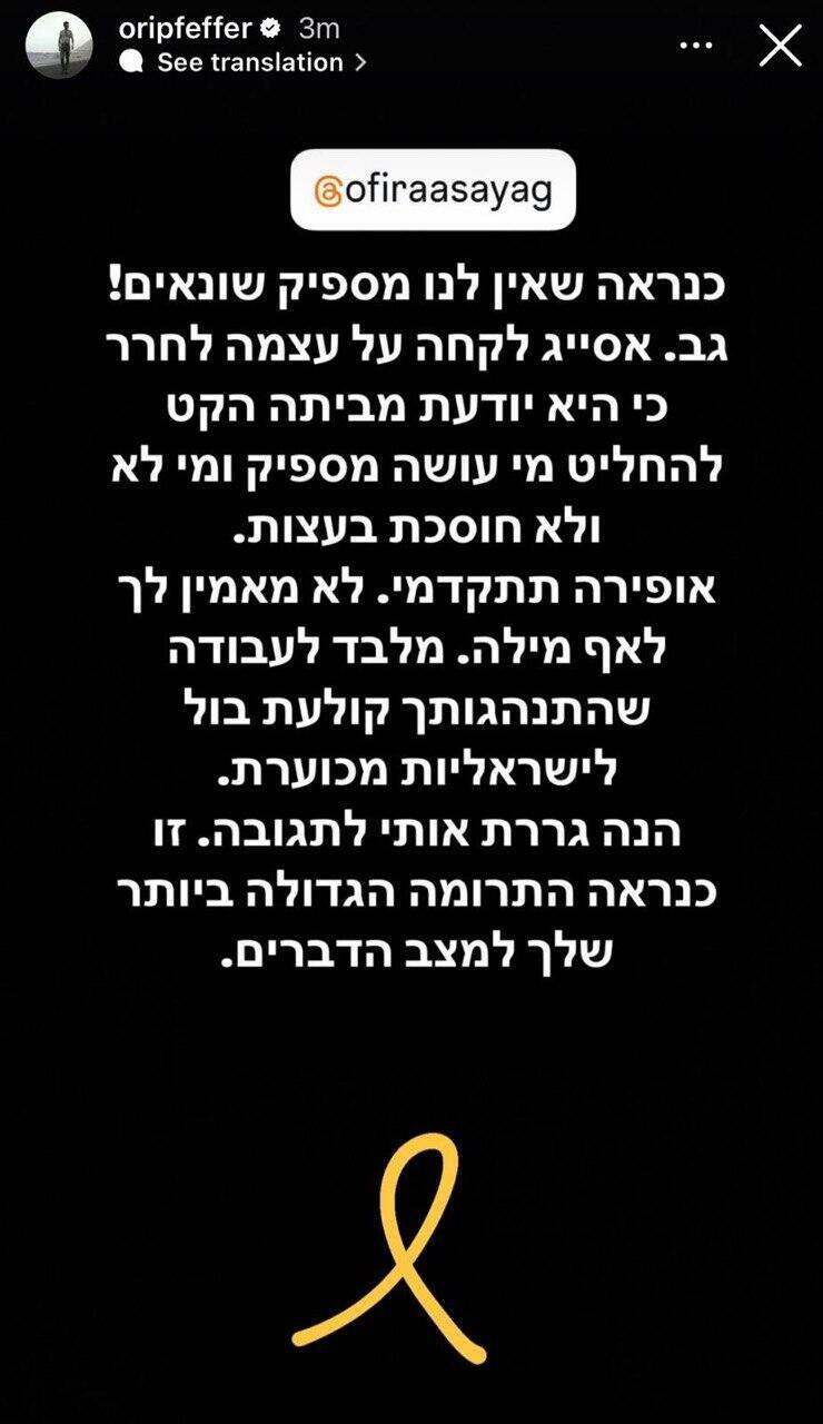 תגובות אופירה אסייג גל גדות 