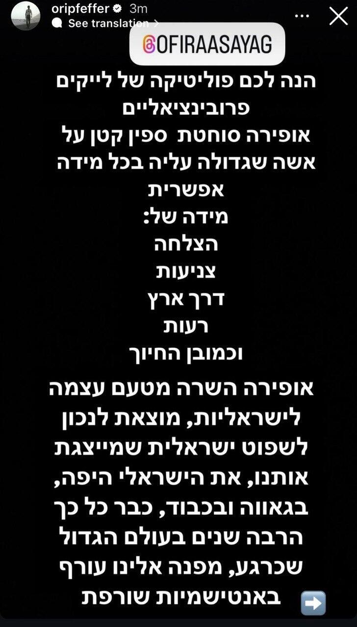 תגובות אופירה אסייג גל גדות 