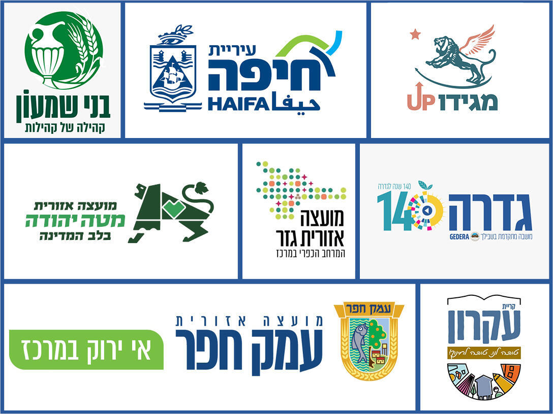 לוגואים של עיריות ומועצבות - מקבץ (באדיבות הדוברות) לוגואים של עיריות ומועצבות - מקבץ